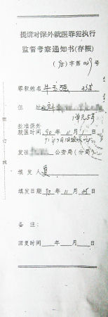 ����Ա����ҽ����ִ�мල����֪ͨ��(���)